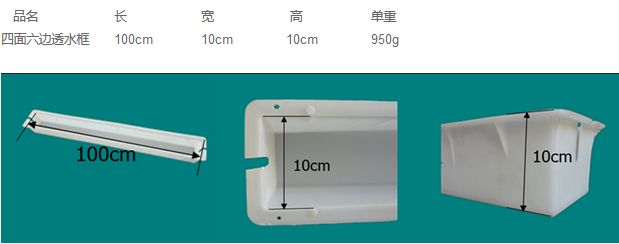 四面六邊透水框塑料模具