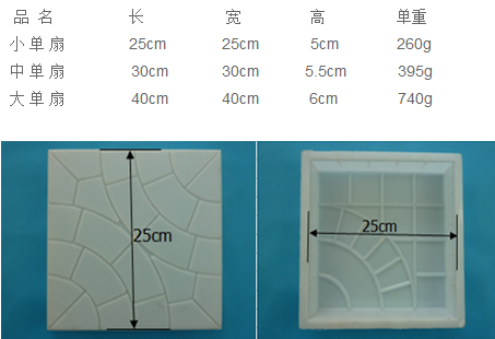 彩磚塑料模具